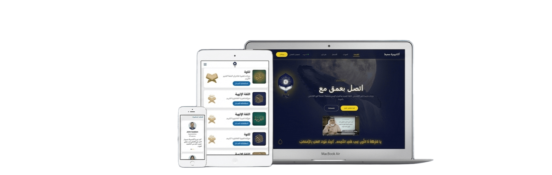 Moheet Academy على اللابتوب والتابلت والموبايل
